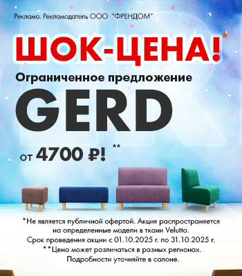 Шок цена GERD Шок цена GERD